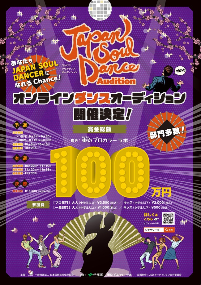 Japan Soul Dance Auditionのサムネイル画像１