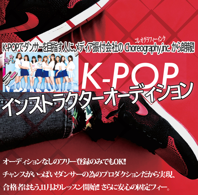 K-POPダンサー大規模オーディション開始のサムネイル画像１