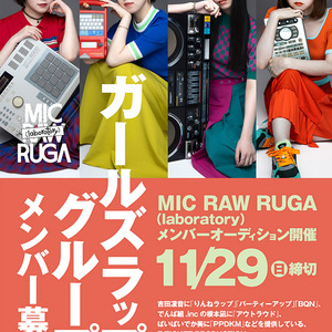 E TICKET PRODUCTIONプロデュース ガールズラップグループ「MIC RAW RUGA」 メンバーオーディションのサムネイル画像１