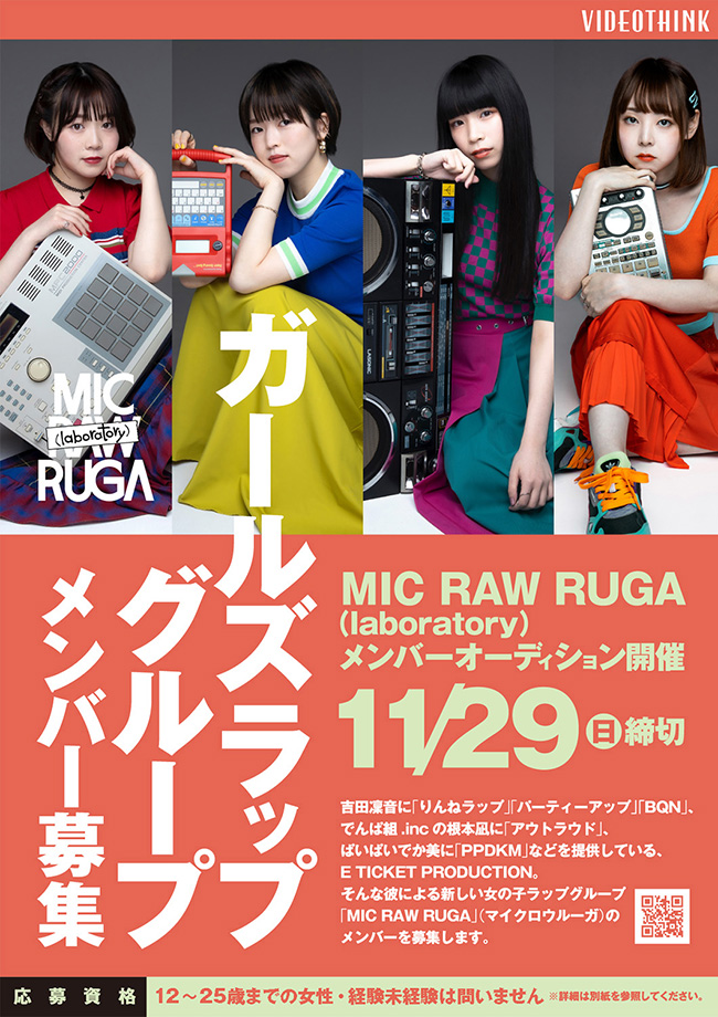 E TICKET PRODUCTIONプロデュース ガールズラップグループ「MIC RAW RUGA」 メンバーオーディションのサムネイル画像１