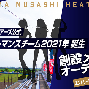 『B girls 2021』 オーディションのサムネイル画像１