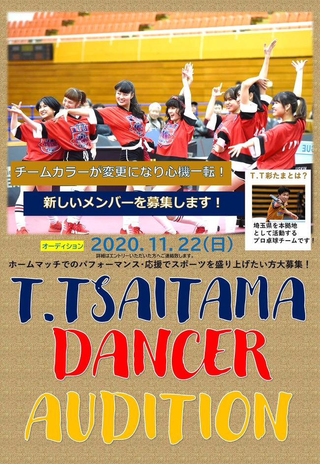 T.T SAITAMA DANCER AUDITIONのサムネイル画像１