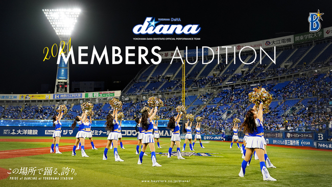 オフィシャルパフォーマンスチーム「diana」2021年度メンバーオーディション開催！のサムネイル画像１