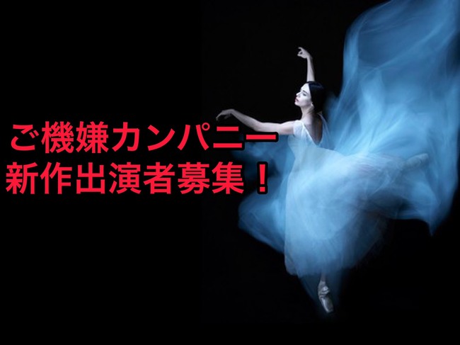 大会優勝経験のある新気鋭の振付師によるダンスナンバー出演者募集！のサムネイル画像１