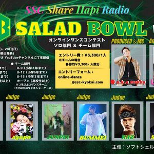 SALAD BOWL Vol.1　   オンラインダンスコンテスト  SSCシェアハピラジオ  ソロ部門 ＆ チーム部門のサムネイル画像１