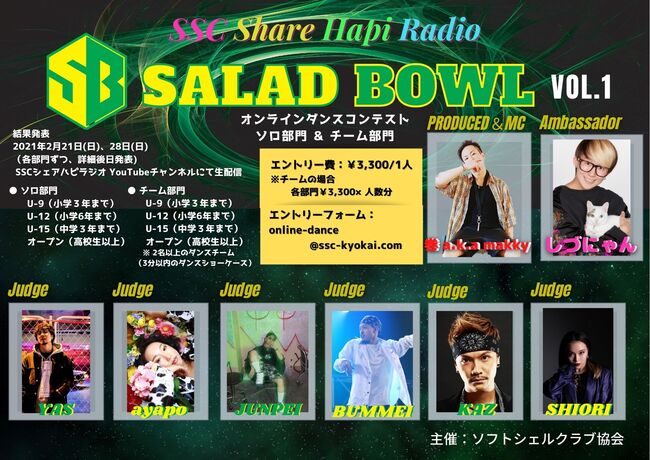 SALAD BOWL Vol.1　   オンラインダンスコンテスト  SSCシェアハピラジオ  ソロ部門 ＆ チーム部門のサムネイル画像１