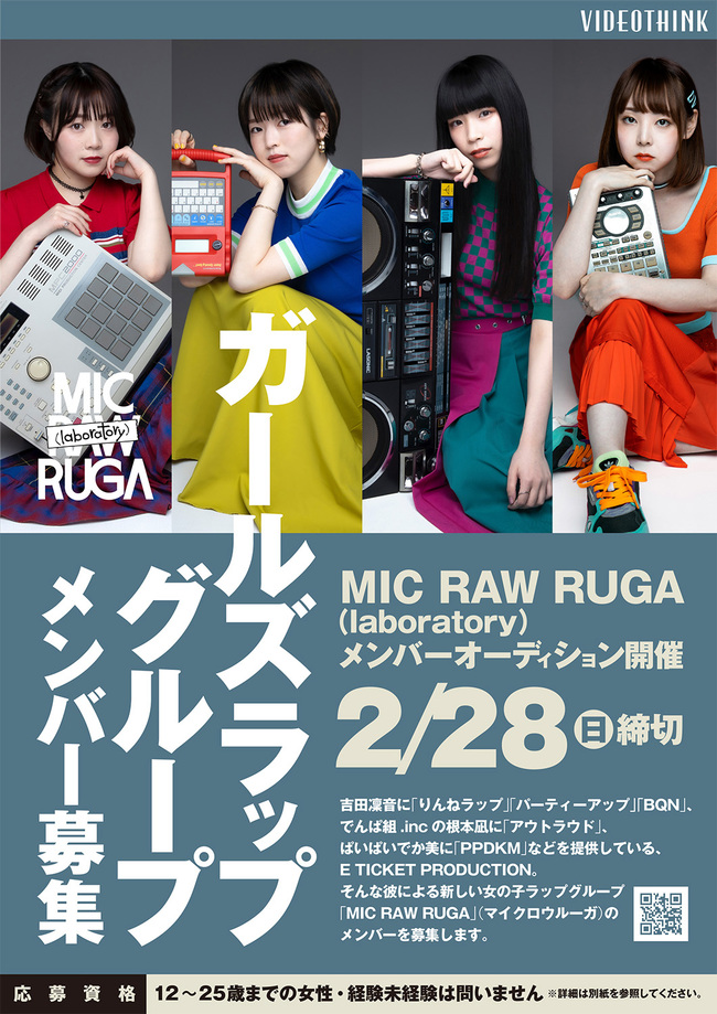 E TICKET PRODUCTIONプロデュース ガールズラップグループ「MIC RAW RUGA」 メンバーオーディションのサムネイル画像１