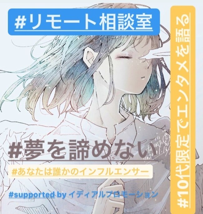 リモート相談室 10代限定でエンタメを語るのサムネイル画像１