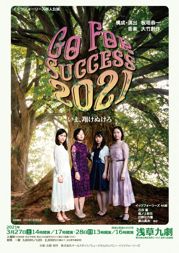 ミュージカルカンパニー イッツフォーリーズ　2021年度　春期　劇団員追加オーディション開催！のサムネイル画像１