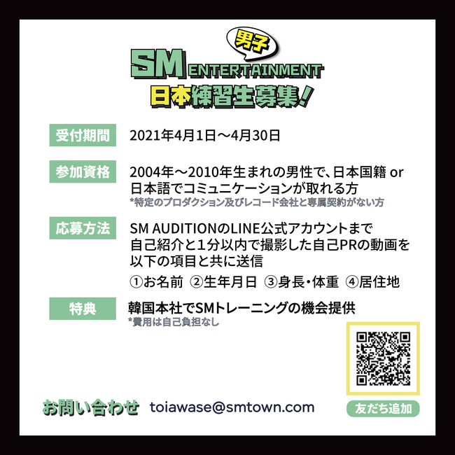 SM Entertainment 日本練習生[男子]募集！のサムネイル画像１