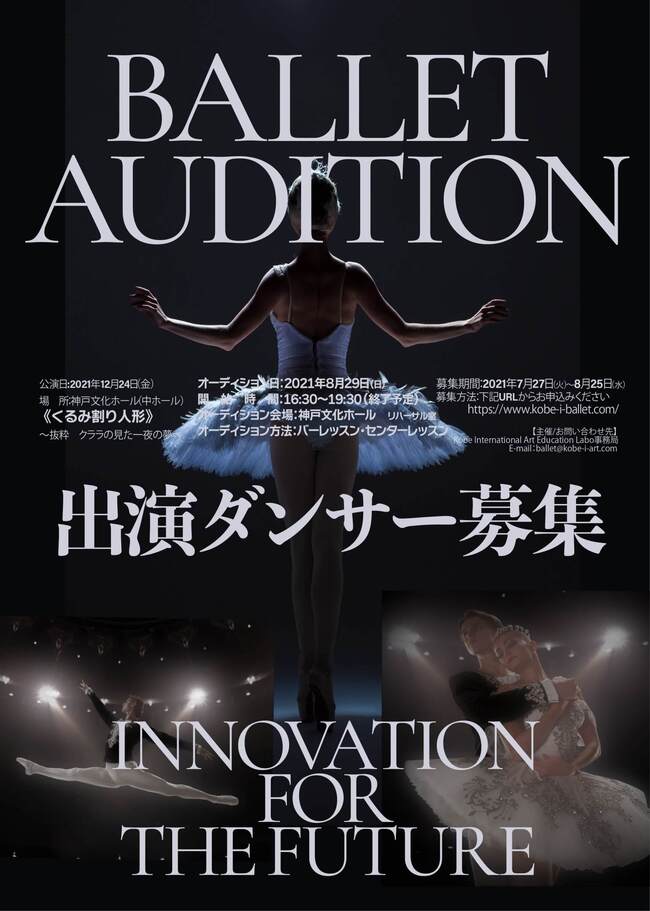 Kobe International Art バレエダンサーオーディションのサムネイル画像１