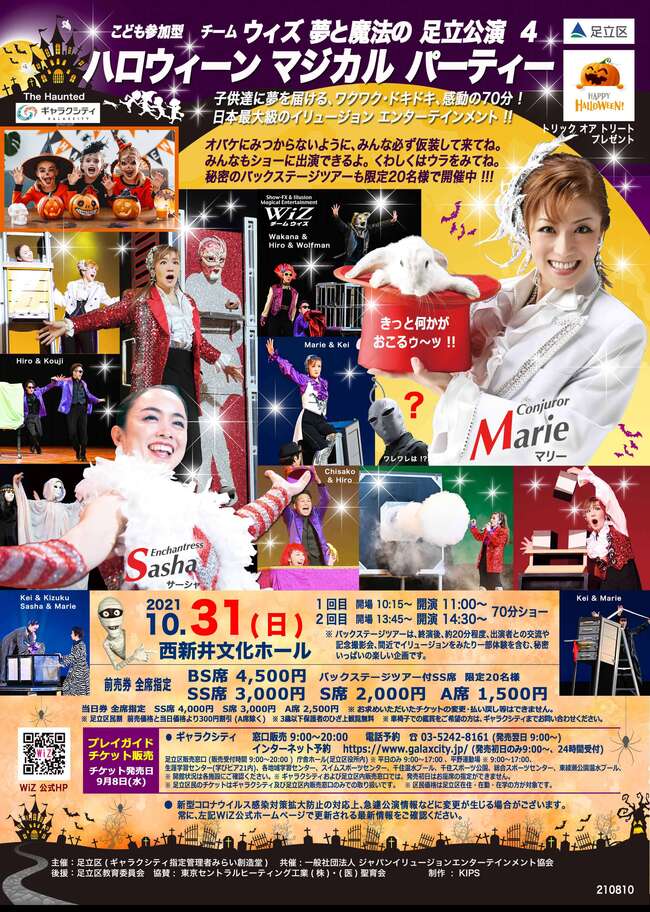 Team WiZ(ウィズ) イリュージョン・エンターテイメントショー ハロウィ-ン マジカル パーティー公演 出演者オーディション開催のサムネイル画像１