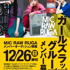E TICKET PRODUCTIONプロデュース ガールズラップグループ「MIC RAW RUGA」 メンバーオーディションのサムネイル画像１