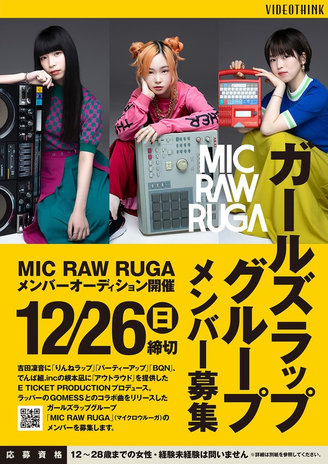 E TICKET PRODUCTIONプロデュース ガールズラップグループ「MIC RAW RUGA」 メンバーオーディションのサムネイル画像１