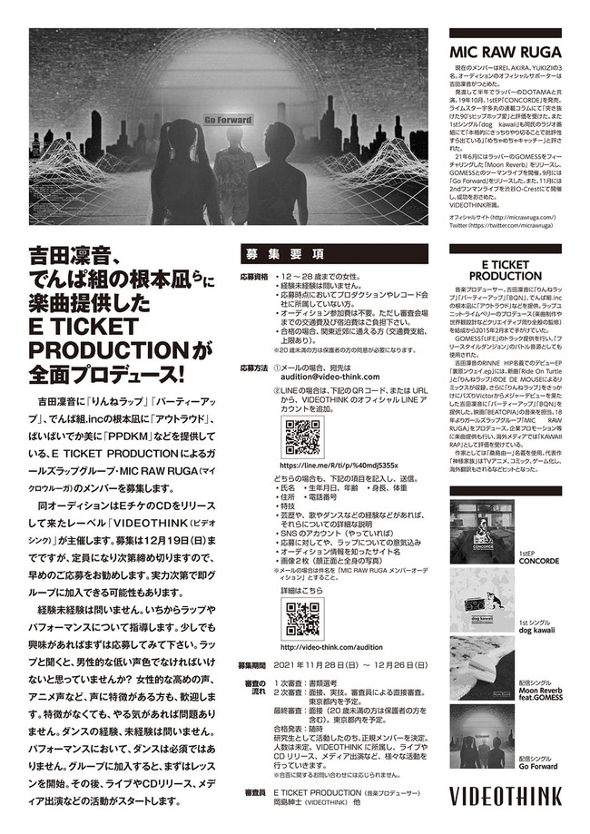 E TICKET PRODUCTIONプロデュース ガールズラップグループ「MIC RAW RUGA」 メンバーオーディションのサムネイル画像１