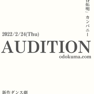 2022年新作公演「yasuraka.」出演者オーディション開催！のサムネイル画像１