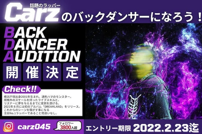 今注目のラッパー「Carz」 バックダンサーになろう！のサムネイル画像１