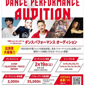 CHIBAJETSハーフタイムショー出演 オーディションのサムネイル画像１