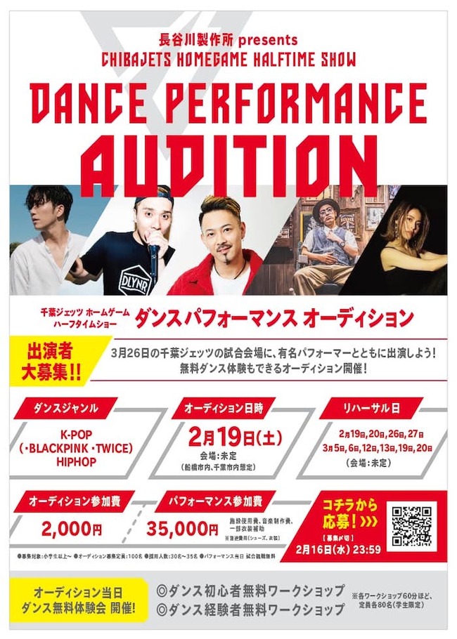 CHIBAJETSハーフタイムショー出演 オーディションのサムネイル画像１