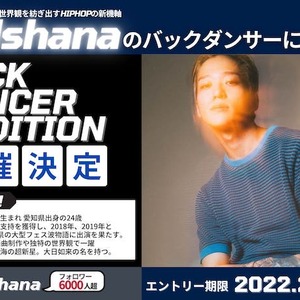 話題ラッパーVillshanaのバックダンサーになろう！のサムネイル画像１