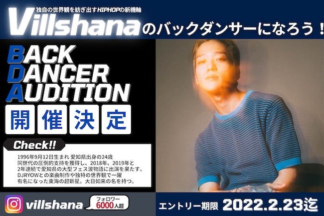 話題ラッパーVillshanaのバックダンサーになろう！のサムネイル画像１