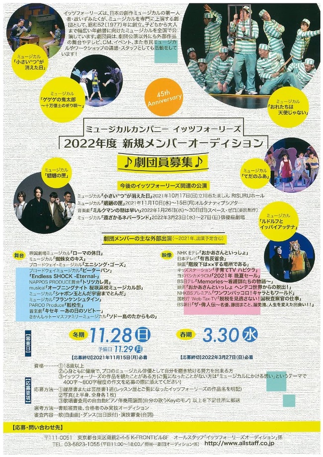 2022年度　イッツフォーリーズ新規メンバーオーディション 開催！のサムネイル画像１