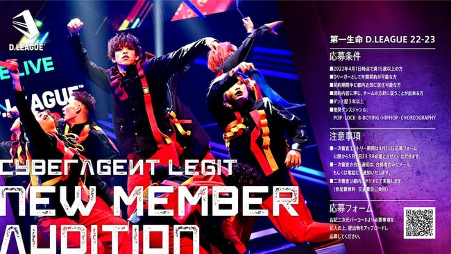 プロダンスチームCyberAgent Legit、 第一生命 D.LEAGUE 22-23に向けて初のオーディション開催を決定のサムネイル画像１