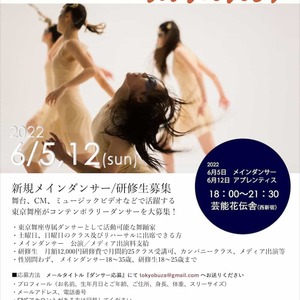 2022年 東京舞座 新規メインダンサー/研修生募集のサムネイル画像１