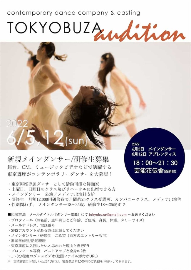 2022年 東京舞座 新規メインダンサー/研修生募集のサムネイル画像１