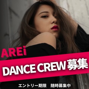 SNS総フォロワー数約7万人！「AREi」がプロデュースするCREWのスタートメンバー大募集！のサムネイル画像１