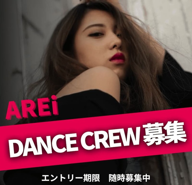 SNS総フォロワー数約7万人！「AREi」がプロデュースするCREWのスタートメンバー大募集！のサムネイル画像１