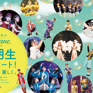 少女歌劇団ミモザーヌ 第5期生募集オーディションのサムネイル画像１