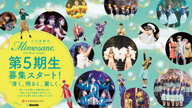 少女歌劇団ミモザーヌ 第5期生募集オーディションのサムネイル画像１