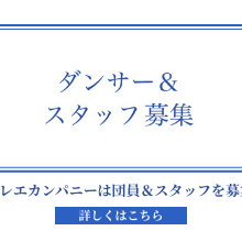 2023-2024　Kバレエカンパニー　新規団員募集のサムネイル画像１