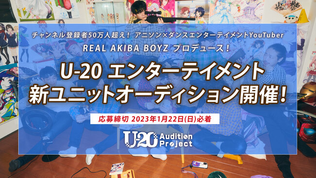 秋葉原から世界へ! U-20 Audition Projectのサムネイル画像１