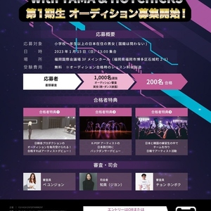 日韓合同のK-POPアーティスト養成所「FLY HIGH ACADEMY」がオーディションを開催のサムネイル画像１