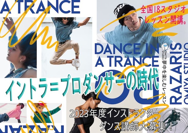 ダンスインストラクターオーディションのサムネイル画像１