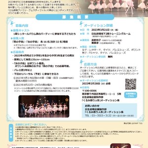 谷桃子バレエ団「くるみ割り人形」子役オーディションのサムネイル画像１