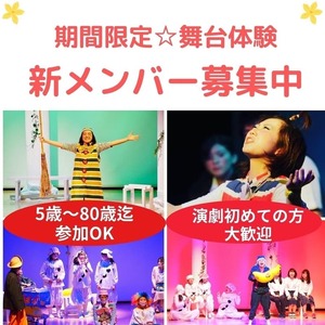 座・市民劇場　新メンバーオーディションのサムネイル画像１