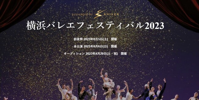 横浜バレエフェスティバル2023　オーディションのサムネイル画像１
