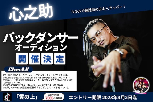 NEWAGE Vol.8 『心之助』のパフォーマンスを盛り上げるバックダンサー募集！のサムネイル画像１