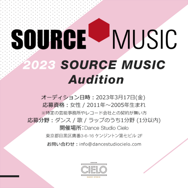 【SOURCE MUSIC × Cielo】 オーディション 2023のサムネイル画像１
