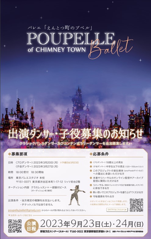 バレエ「えんとつ町のプペル」出演ダンサー・子役募集のサムネイル画像１