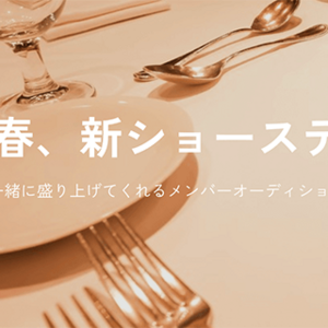 ショーステージBistro C'monメンバーオーディションのサムネイル画像１