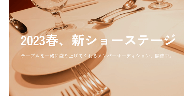 ショーステージBistro C'monメンバーオーディションのサムネイル画像１
