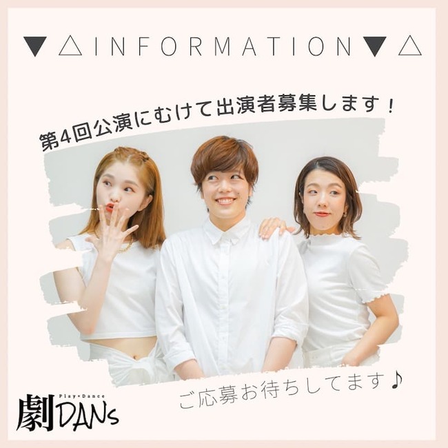 劇DANs10月公演出演ダンサーWSオーディションのサムネイル画像１