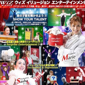 Team WiZ(ウィズ) イリュージョン・エンターテイメントショー 2023年の劇場公演出演者募集！！のサムネイル画像１