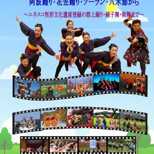 Cool Japan!! 風流を踊る民族舞踊聚団NIPPON!!!のサムネイル画像１