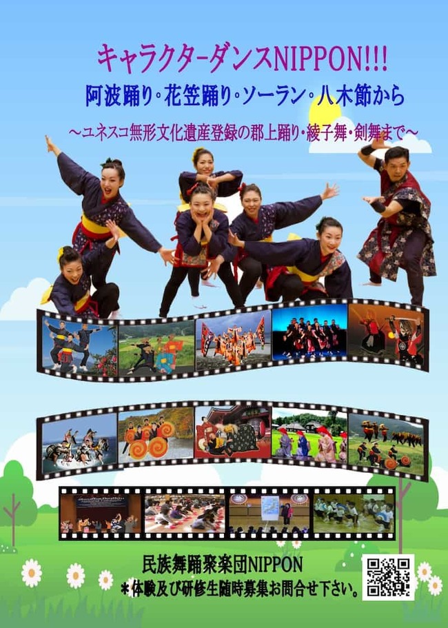 Cool Japan!! 風流を踊る民族舞踊聚団NIPPON!!!のサムネイル画像１
