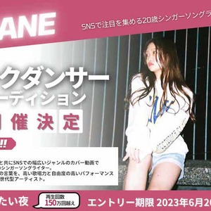 NEWAGE Vol.9 @新宿FACEにてゲスト出演する『AYANE』のパフォーマンスを盛り上げるバックダンサーを募集します！のサムネイル画像１